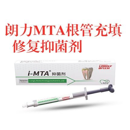 朗力根管水泥生物陶瓷2g装替代