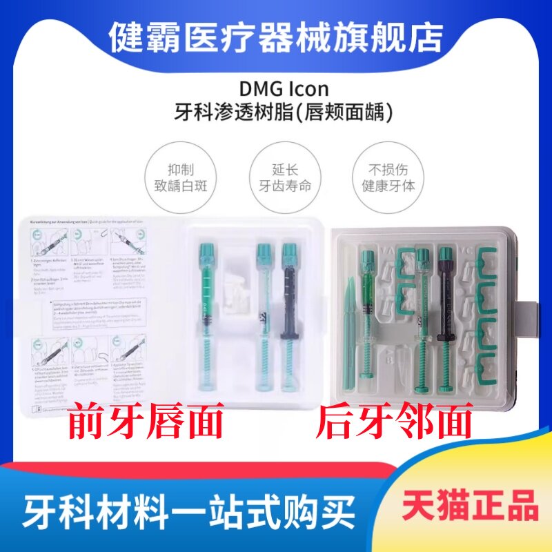 牙科材料口腔渗透树脂 DMG美白渗透树脂套装 氟斑牙黄牙美白