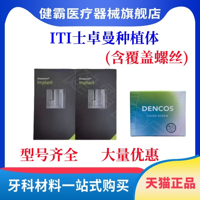 瑞士ITI士卓曼BLT纯钛种植体瑞锆亲水BLT种植体韩国原装进口植体