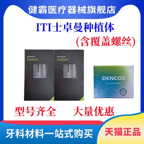 瑞士ITI士卓曼BLT纯钛种植体瑞锆亲水BLT种植体韩国原装进口植体