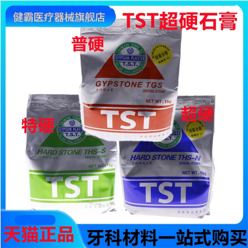牙科tst硬石膏流动性正品包邮