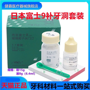 牙科材料齿科富士9 玻璃离子水门汀 IX玻璃离子 富士九增强离子
