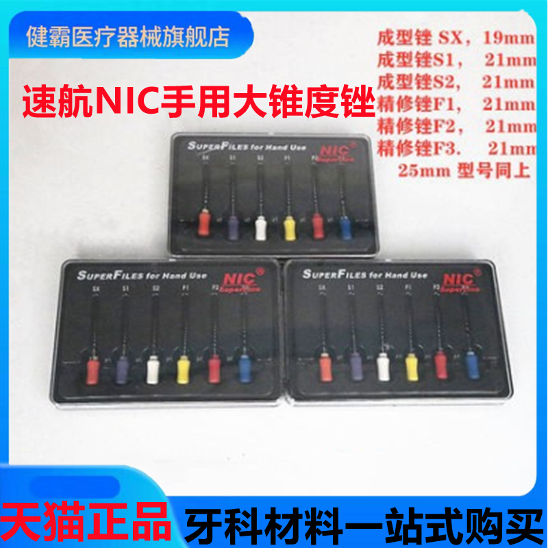 牙科镍钛根管锉手用大锥度锉速航NIC根管锉齿科镍钛锉 镍钛扩大针
