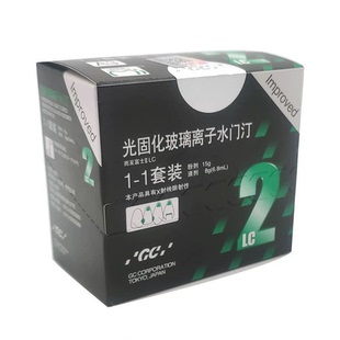 牙科GC富士光固化玻璃离子水门汀富士II LC/光固化玻璃离子水门汀