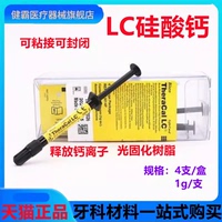 牙科 光固化氫氧化鈣 LC護(hù)髓蓋髓墊底材料 硅酸鈣鈣墊底材料