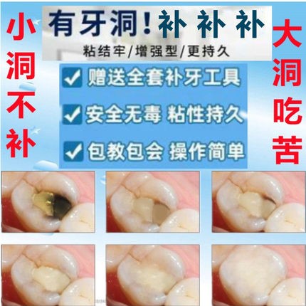 虫子牙有窟窿了怎么办图片