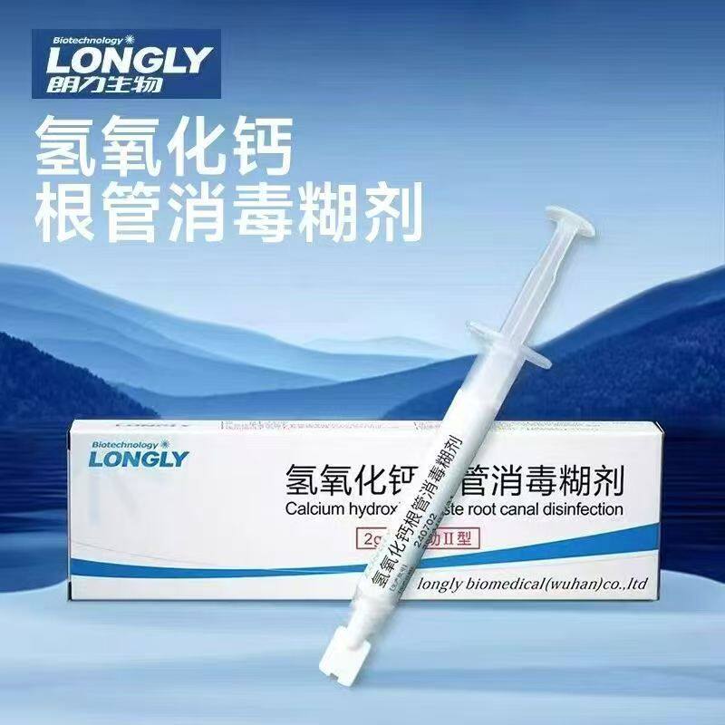 朗力生物 注射型氢氧化钙根管消毒糊剂 通用型氢氧化钙抑菌糊剂2g
