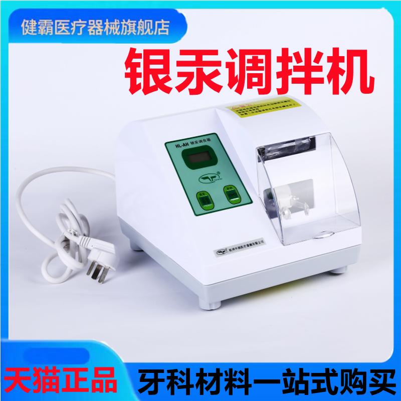 牙科材料胶囊合金粉调和银汞机