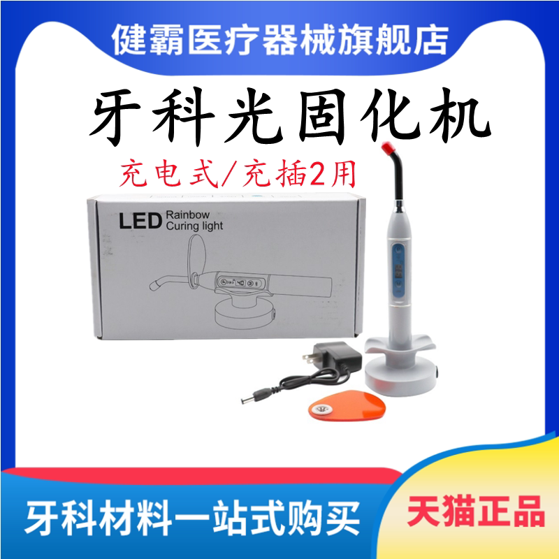光固化机口腔光固化机LED齿科