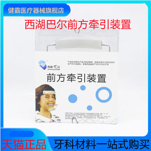 牙科 牵引头帽 前方牵引器 正畸材料 西湖巴尔 前方牵引装置 包邮