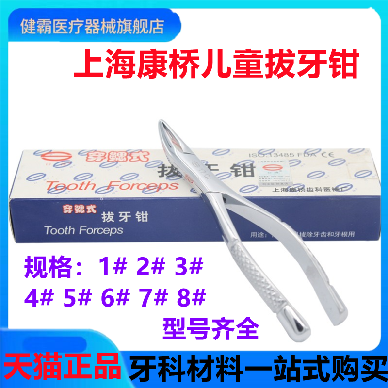 PEOLANKG 儿童拔牙钳 牙科材料 上海康桥 不锈钢儿童拔牙钳乳牙钳