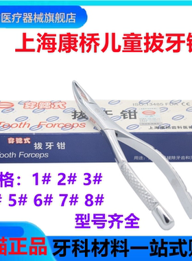 PEOLANKG 儿童拔牙钳 牙科材料 上海康桥 不锈钢儿童拔牙钳乳牙钳