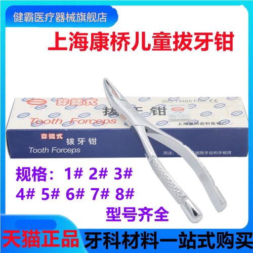 PEOLANKG 儿童拔牙钳 牙科材料 上海康桥 不锈钢儿童拔牙钳乳牙钳