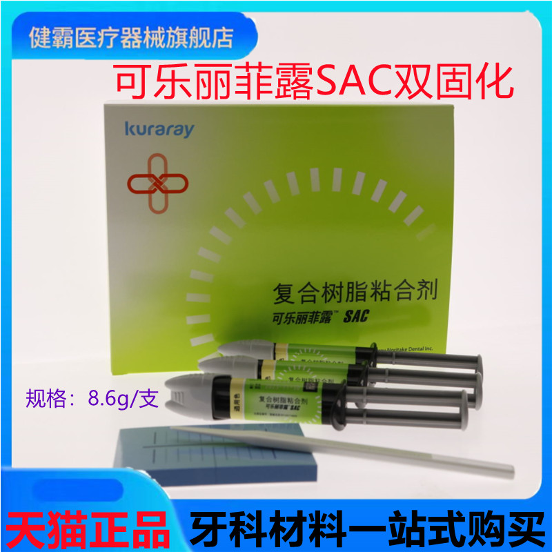 牙科日本可乐丽双固化树脂