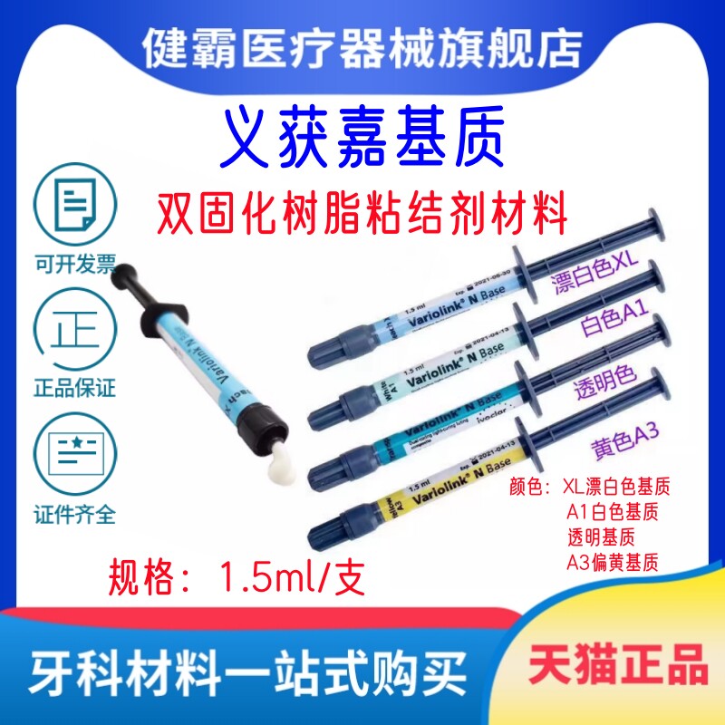 牙科义获嘉基质全瓷冠嵌体粘接剂