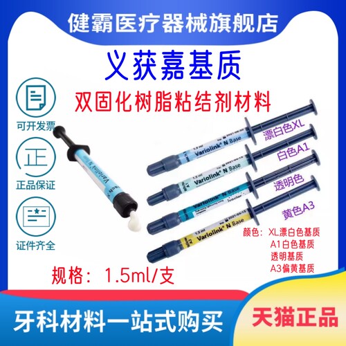 牙科义获嘉基质全瓷冠嵌体粘接剂