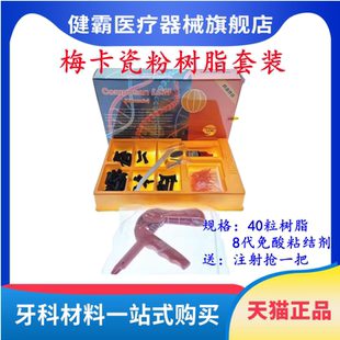 口腔材料 德国梅卡瓷粉树脂套装牙科光固化复合树脂梅卡瓷粉 齿科