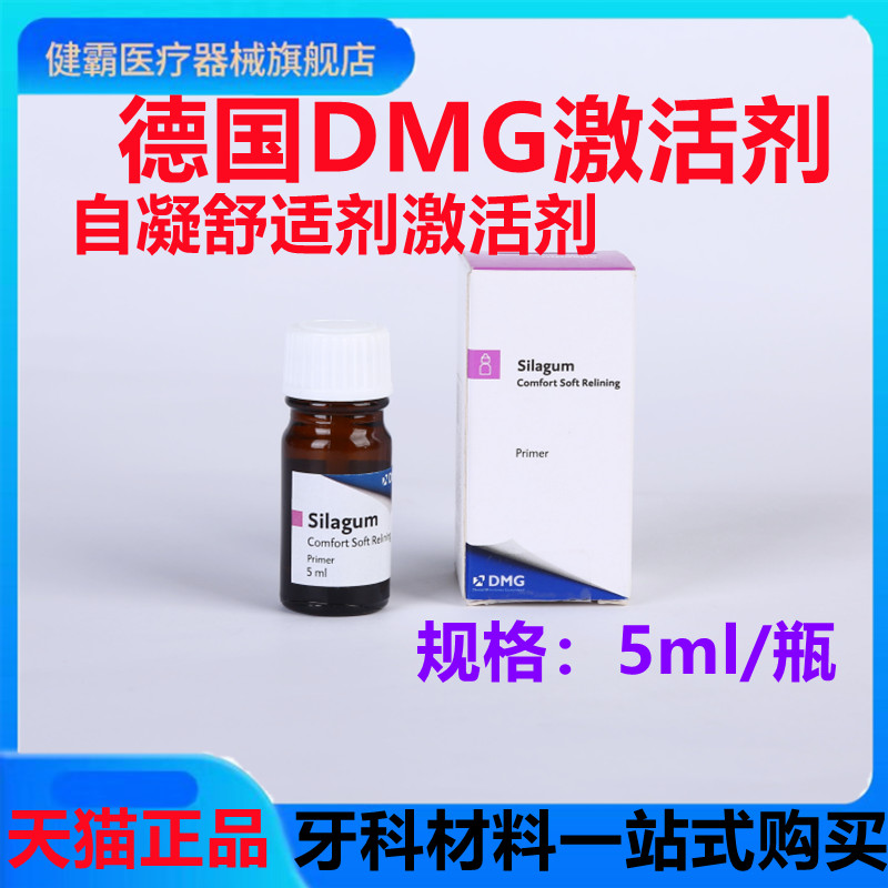德国赛拉格自凝舒适剂