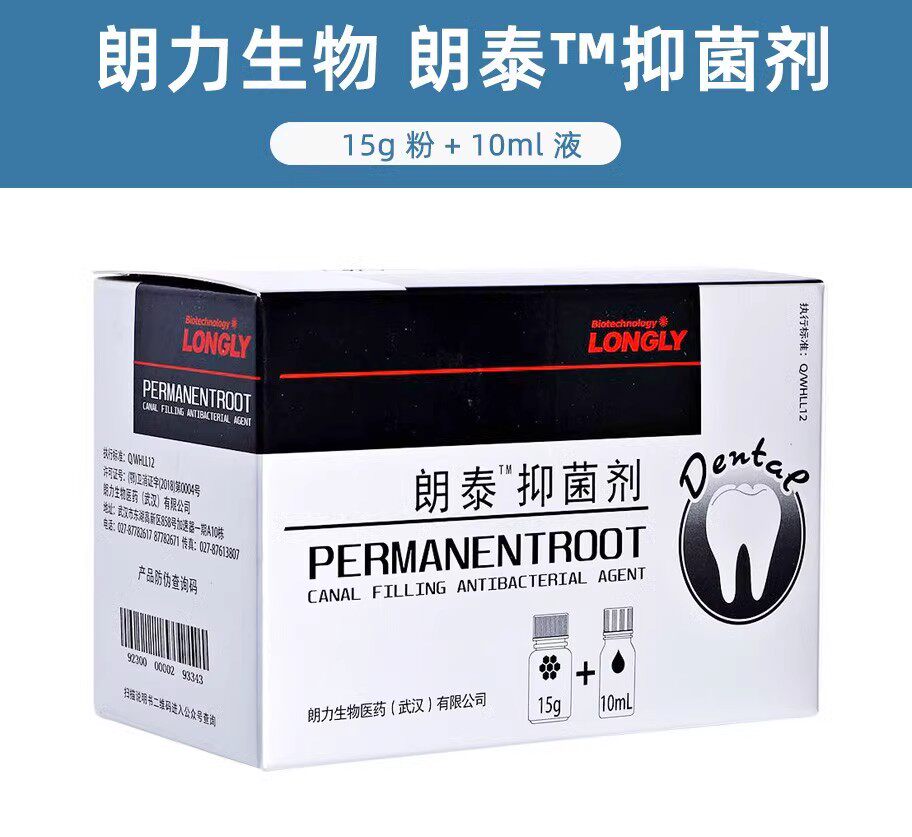 牙科材料 武汉朗力生物 朗泰糊剂 久性根充抑菌糊剂 郎泰糊剂