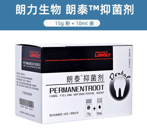 牙科朗力朗泰糊剂根充抑菌