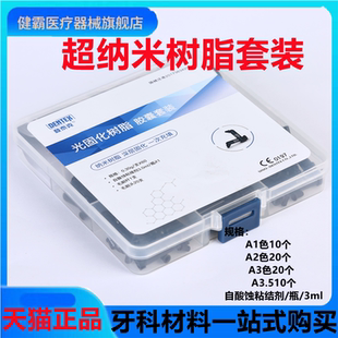 牙科登泰克光固化树脂 胶囊套装子弹头套装 超纳米多功能树脂套装