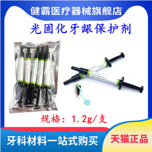 牙科材料牙龈保护剂 佳洁蓝屏障树脂 保护树脂冷光美白天猫包邮