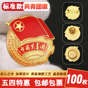团徽共青团学生用标准型磁吸强磁中国共青团团员徽章正版别针式磁扣中学生胸章徽章强力大磁铁扣磁铁收纳盒
