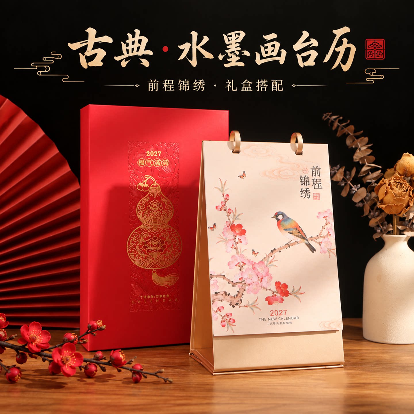 雅风古韵2027羊年台历定制创意超感文化中国风文艺台历简约桌面三角翻页日历双面图案记事格子广告台历定制做