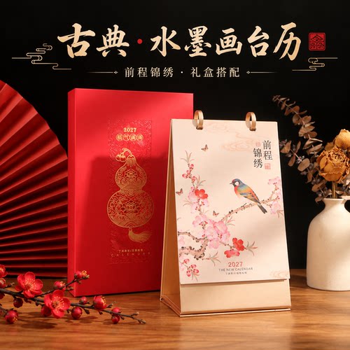 知悉雅风古韵超感文化台历定制