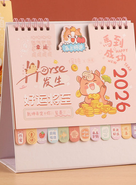 卡通台历2026马年创意简约小清新年记事本计划日历每日打卡企业办公月历学生记事桌面摆件可爱台历定制做印刷