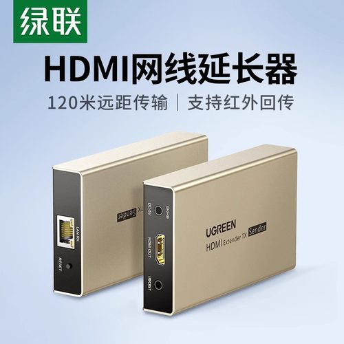 绿联 hdmi延长器网线网络口传输穿墙50/100/120米rj45高清1080P视频转换hdmi信号增强传输延伸中继级联放大器