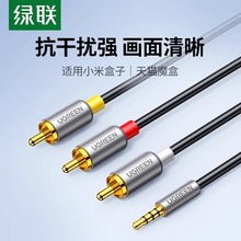 绿联 av线一分三电视三合一机顶盒三色转换线1转3rca高清数据线3.5mm复合音频视频连接适用于电视盒子延长线