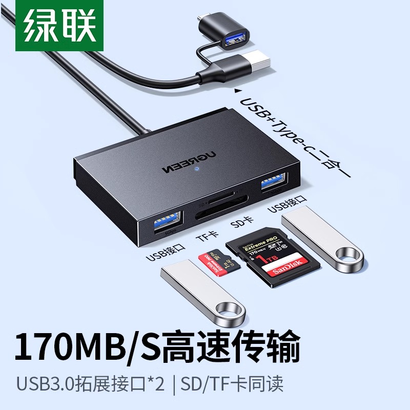 绿联读卡器相机sd/tf卡二合一多功能高速USB拓展器行车记录仪内存储存卡适用华为mate70typec手机平板电脑