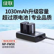 绿联相机电池np-fw50适用于索尼sony ZVE10 a6400 a7m2 a6300 a7r2 s2 a6100 A5100 nex7充电器单反微单配件