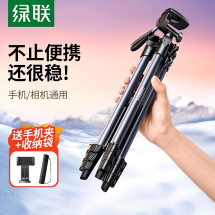 绿联手机支架相机三脚架直播多功能便携专业云台补光灯拍摄三角架户外轻便旅游拍照摄影专用落地式铝合金架子