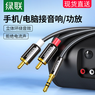 绿联音频线一分3.5mm转双莲花rca