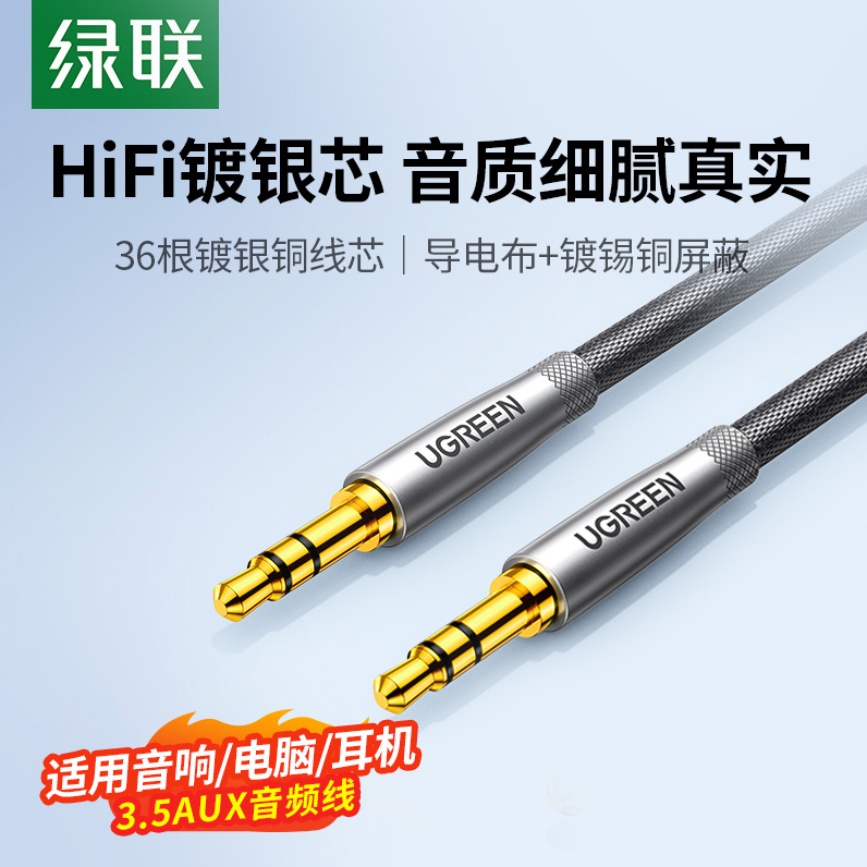 绿联aux音频线车用3.5mm耳机线头戴式双头插公对公连接车载电脑音箱对录线镀银适用于琉璃四代音响数据输出线