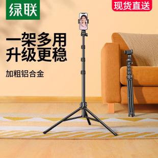 绿联手机架直播支架专用三脚架补光灯支撑架子落地式 相机通用 三角拍摄影拍照自拍杆便携多功能铝合金户外新款