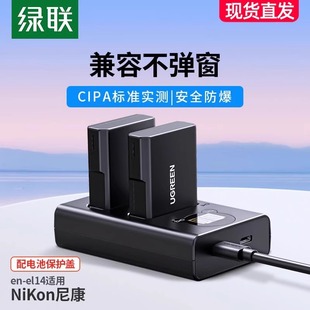 D5100 充电器 D5200 d3500 D3300 D5600 D3200 D3400 P7100 绿联相机电池en D3100 el14适用于nikon尼康D5300