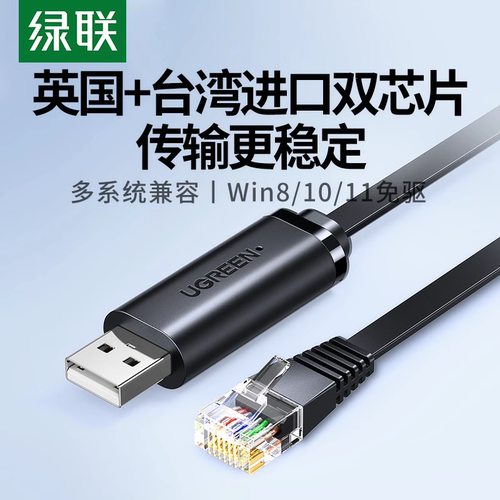 绿联console调试线通用路由器