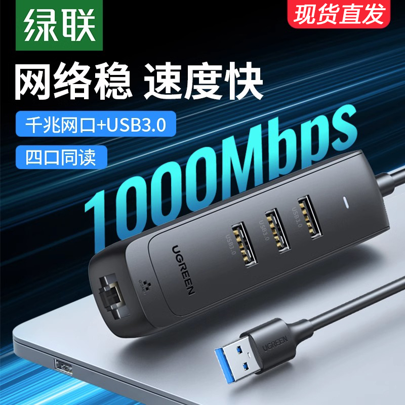 绿联网线转接口usb网口转换器有线扩展坞连接头外置宽带网络笔记本typec外接拓展网卡rj45电脑手机平板NAS
