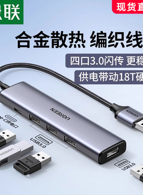 绿联usb扩展器集分线器插头多口typec延长hub3.0外接转接u盘带供电转换笔记本电脑平板台式usp多接口拓展坞