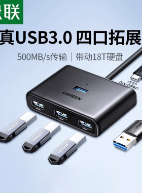 绿联usb扩展器插头多口多接口延长线集分线器转换接头3.0hub台式外接供电U盘usp转接笔记本电脑typec拓展坞