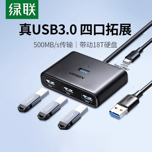 绿联usb扩展器插头多口多接口延长线集分线器转换接头3.0hub台式外接供电U盘usp转接笔记本电脑typec拓展坞 - 封面