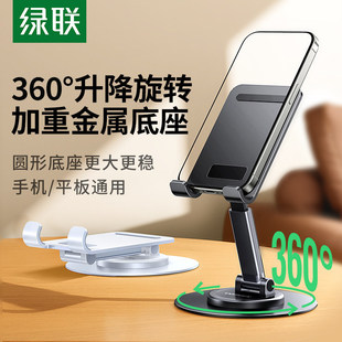 绿联旋转手机支架桌面手机架支架平板支撑架直播金属合金通用折叠升降360调节多功能懒人2026新款支撑座床头