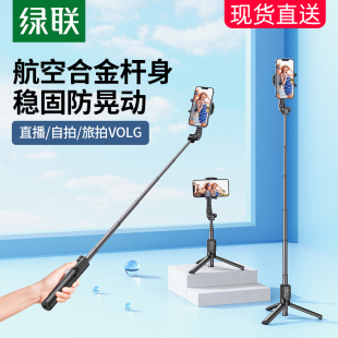 绿联自拍杆迷你2025新款 通用360度旋转拍照神器手持防抖稳定拍摄手机支架轻便vlog蓝牙落地三脚架 旅游便携式
