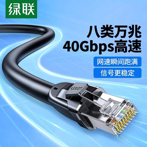 绿联cat8网线电竞家用八类万兆