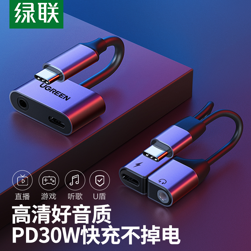 绿联耳机转接头typec手机二合一转换器适用华为小米荣耀三星手机iPad平板转3.5mm转接线快充双typec转换口