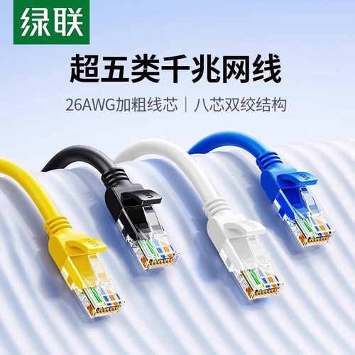 千兆网线绿联成品电脑双头20m