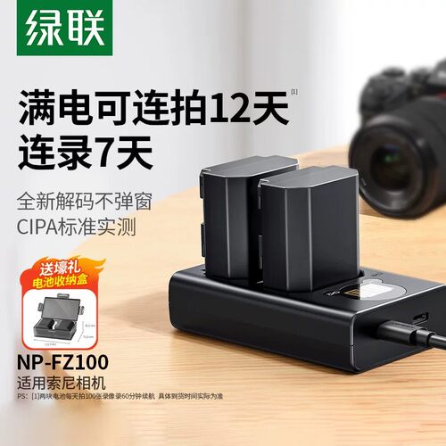 绿联NP-FZ100相机电池